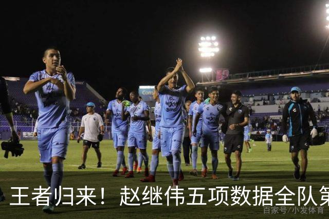 王者归来！赵继伟五项数据全队第一 率男篮大胜台北强势晋级