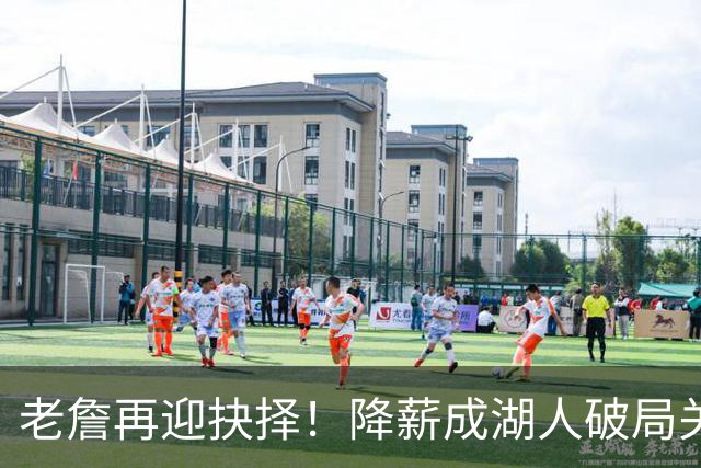 老詹再迎抉择！降薪成湖人破局关键 勇士骑士虎视眈眈却无能为力