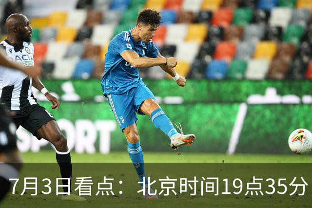 7月3日看点：北京时间19点35分！中国男足在7月3日主场3比2绝杀来访的日本队